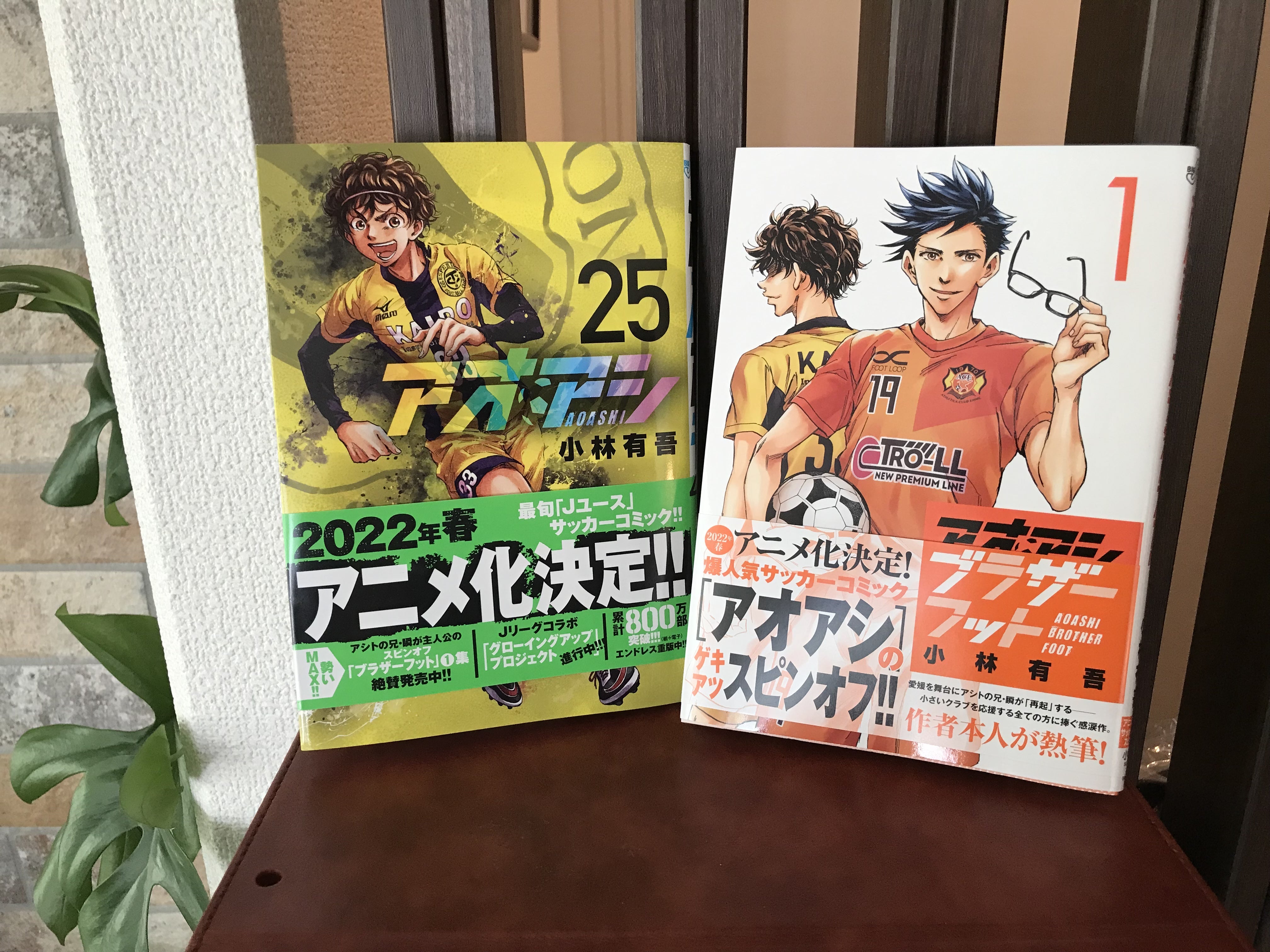 アオアシ20～最新32巻 ブラザーフット1巻セット アオアシ 全巻セット