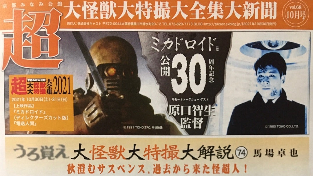 ゴジラオーナメント特撮大百科Mini 電送人間須藤兵長 ゴジラ