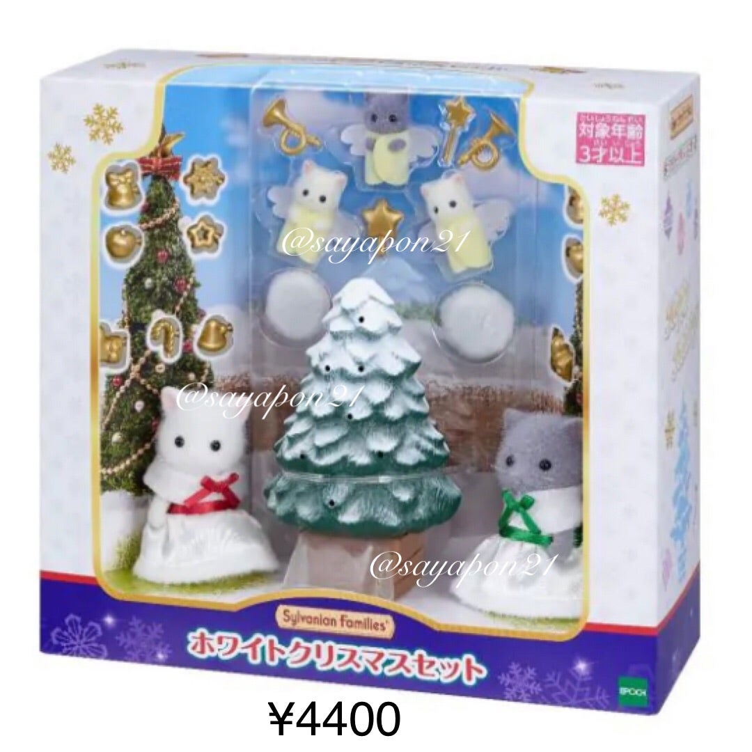今年も再販 クリスマスセット | さやぽんのシルバニア&日々のこと