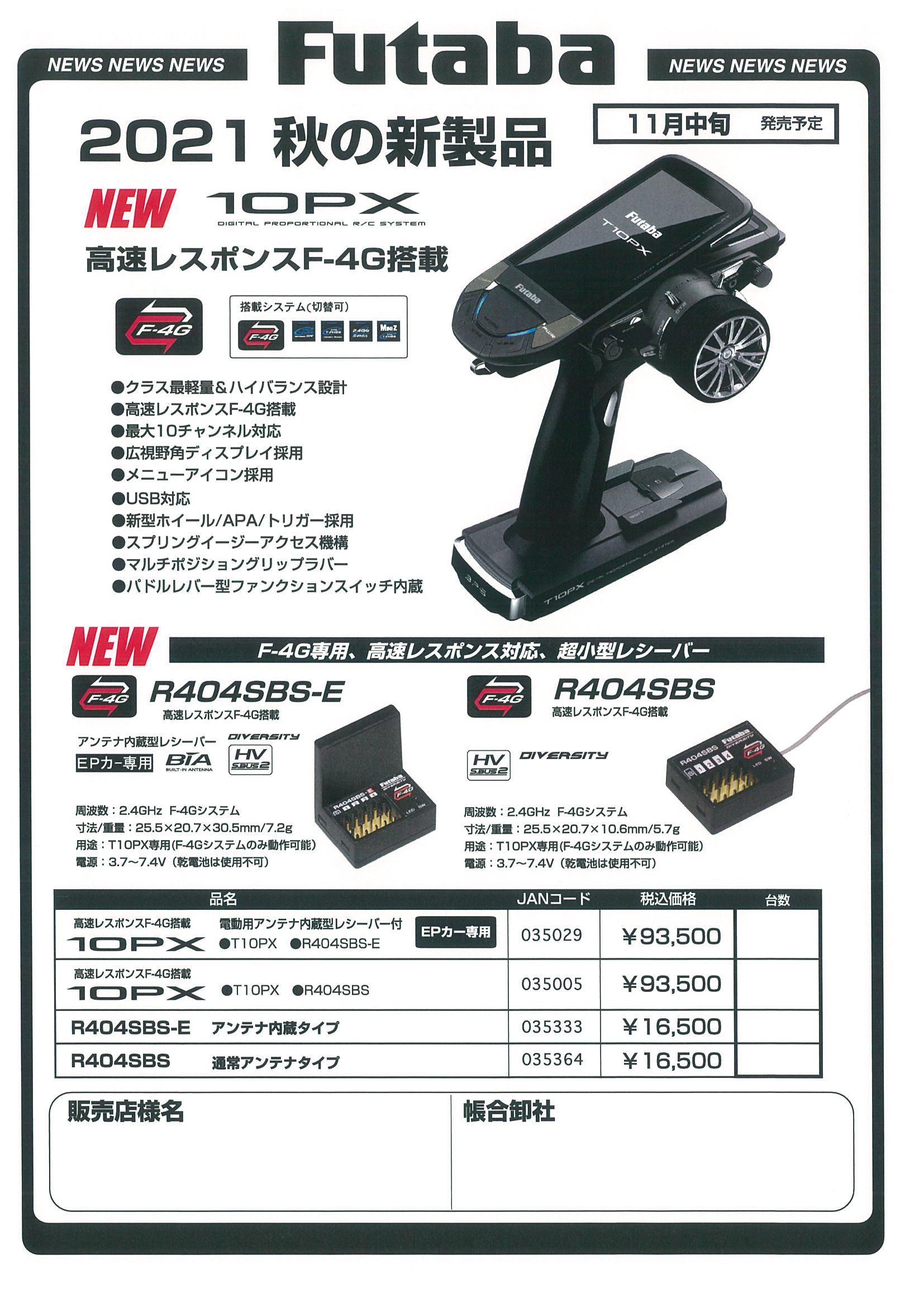 フタバ T10PX 遂に発表！！ | ラジコンショップMSTのブログ
