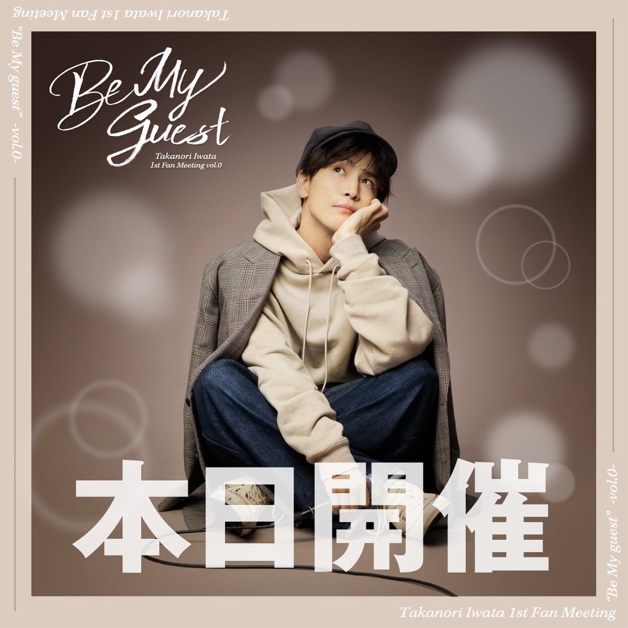 God SELECTION XXX 岩田剛典 Be My GUEST パーカー