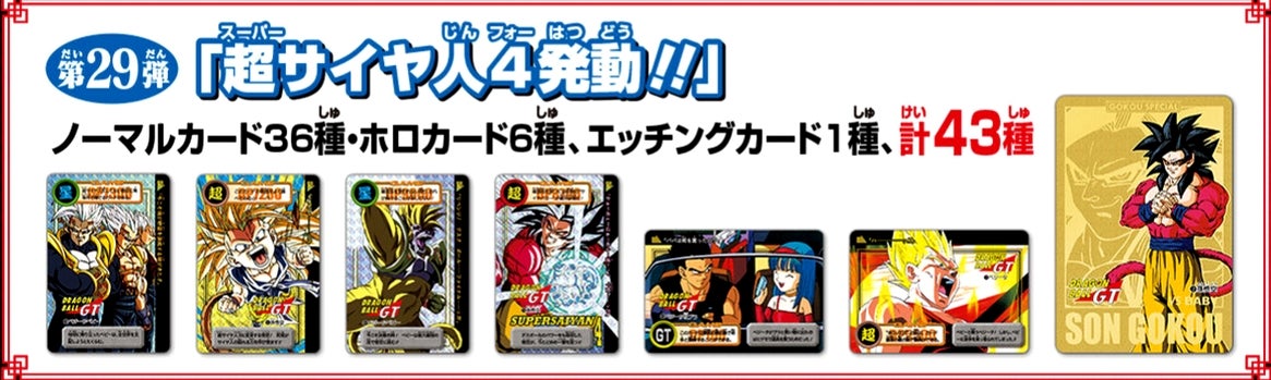 其之九百九十一 ドラゴンボール カードダス プレミアムセット Premium