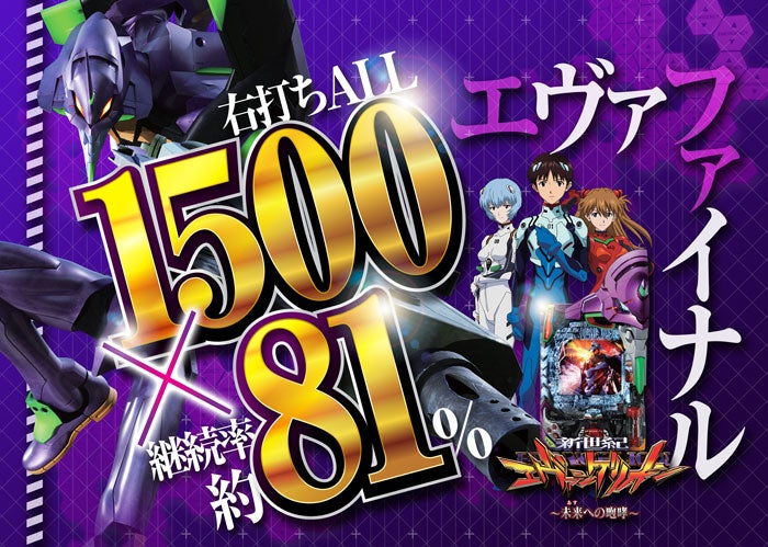 P新世紀エヴァンゲリオン15 未来への咆哮319ver P 新世紀