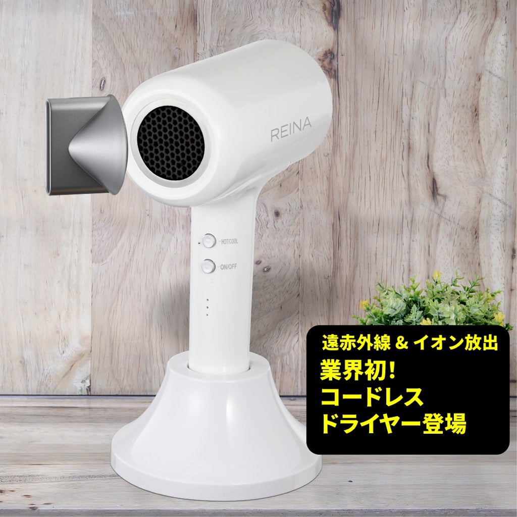 REINA 人気 遠赤外コードレスドライヤー(600W) REINA遠赤外コードレス