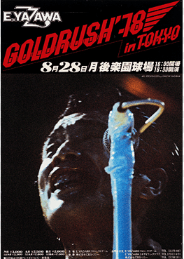 矢沢永吉GOLD RUSH'78和歌山未使用チケット 矢沢永吉GOLD RUSH'78