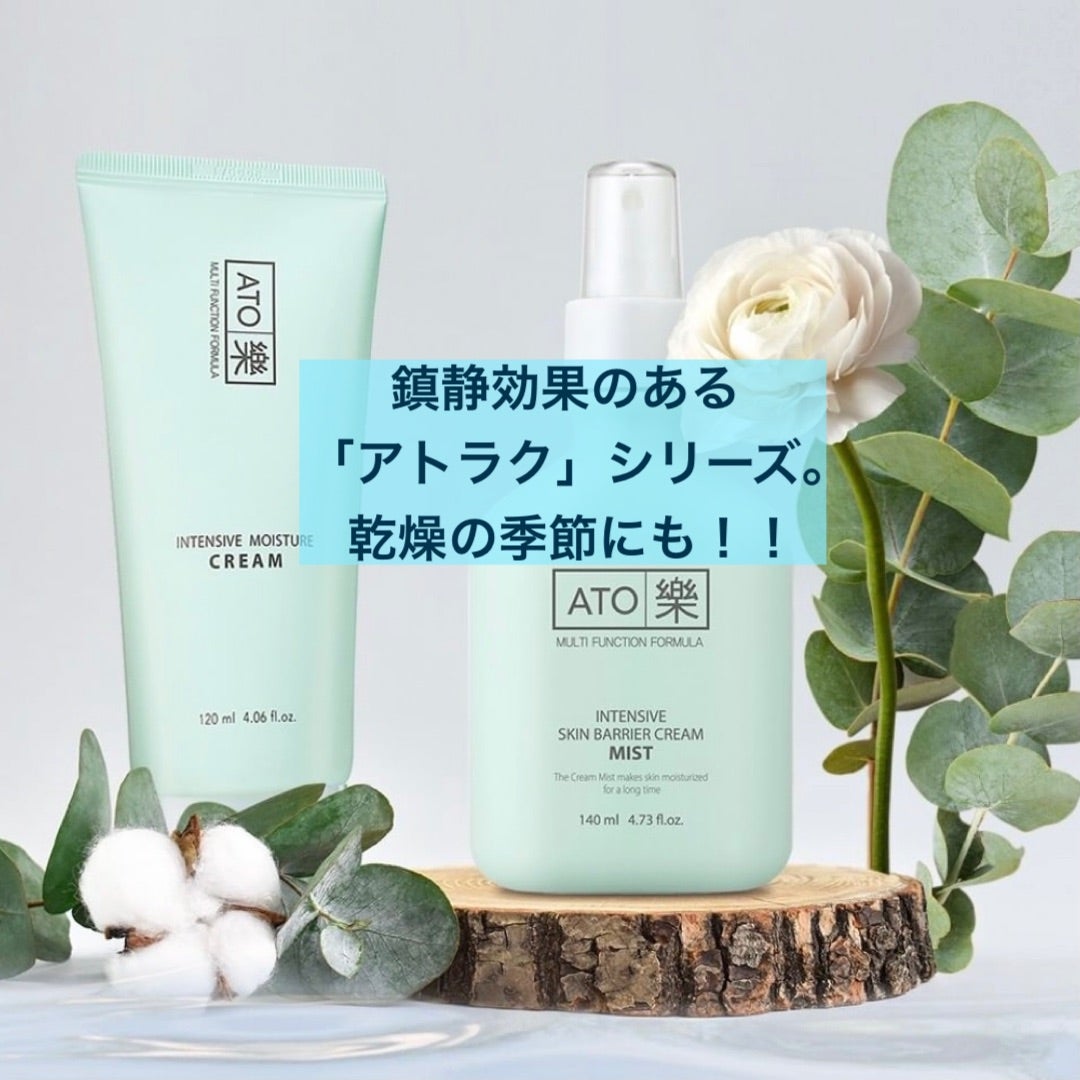 アトラク インテンシブクリーム 3本セット アトラク インテンシブ