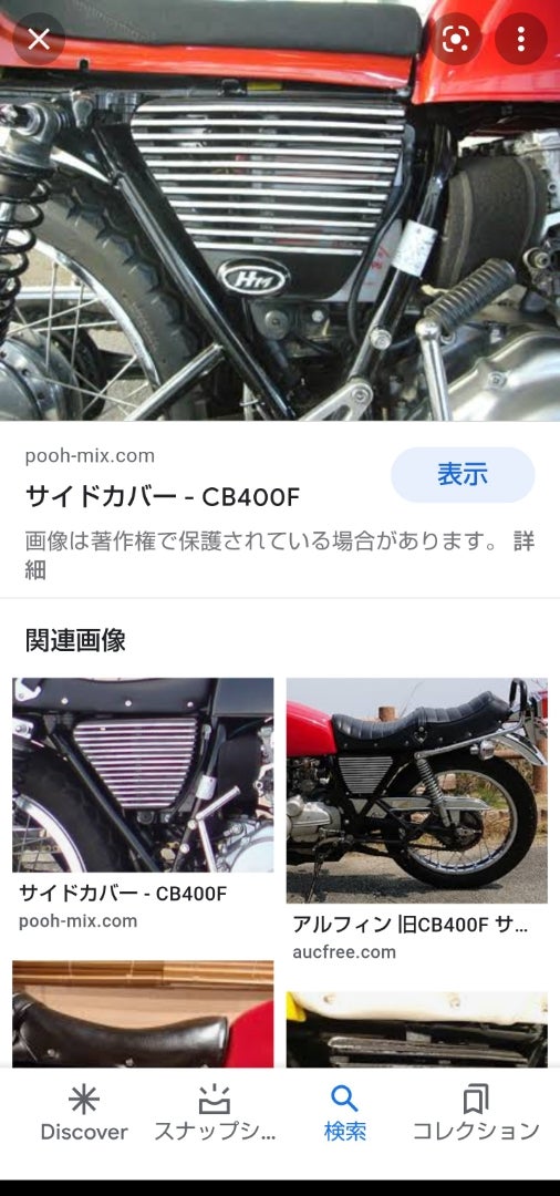 nc36 タンク サイドカバー CB400FOUR m82679654910_1.jpg?1715416847