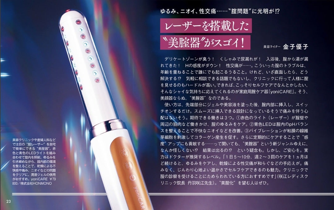 yoniCARE 割引 【特価】家庭用膣ケア器 yoniCARE 【特価】家庭用膣ケア器