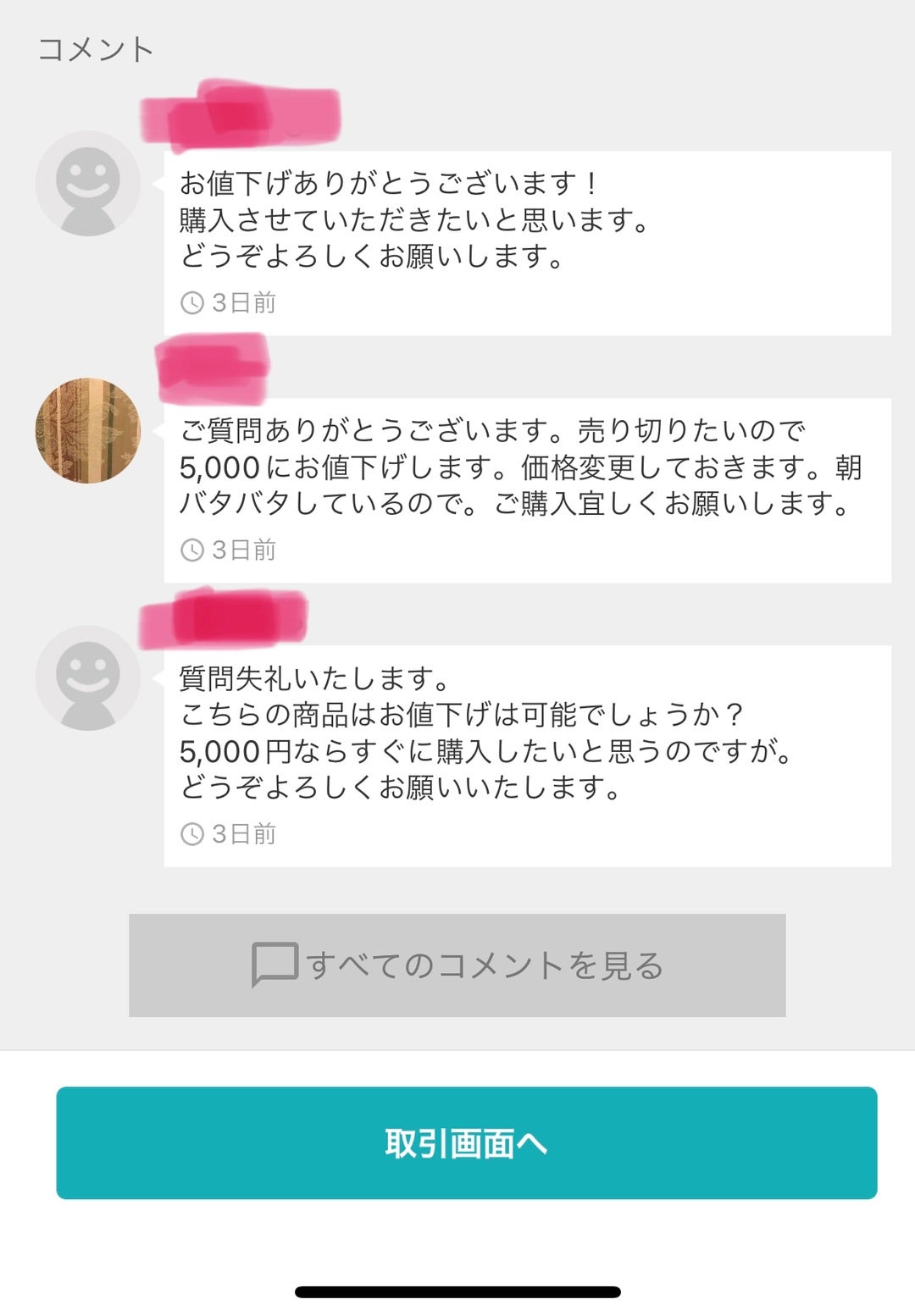 全商品値下げOKです！！様 専用 お値下げ交渉OK 様専用 メルカリの値下げ