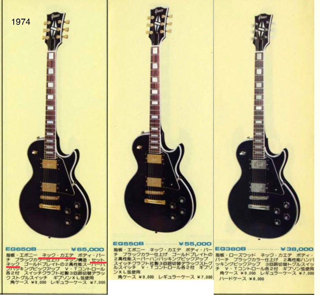 1978年製グレコEG500 ジャパンビンテージ GRECO EG-500 1978年製 レス