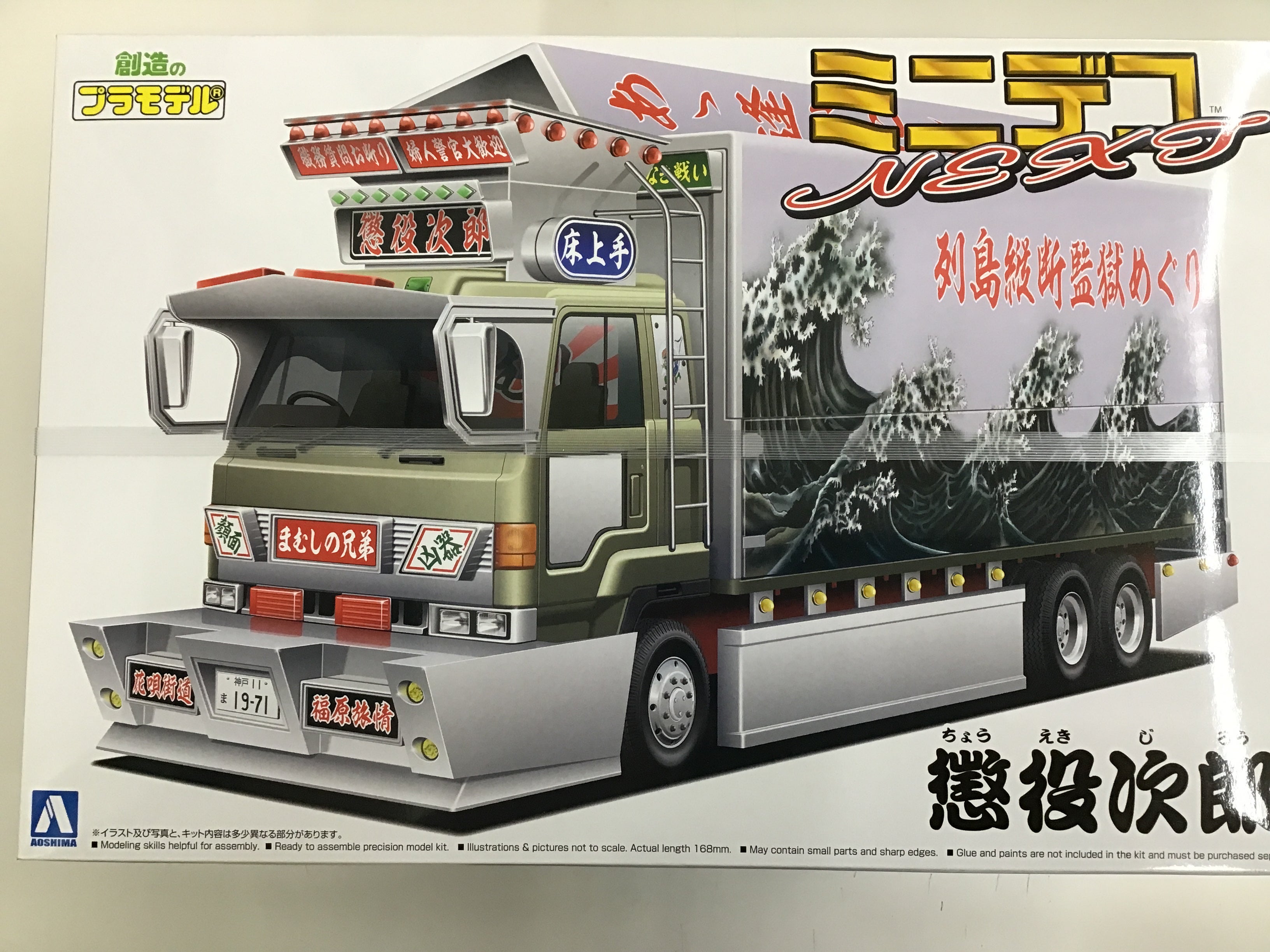 大明神 アオシマ ミニデコトラ