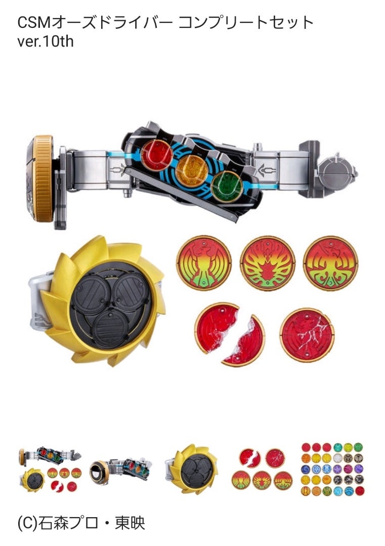 CSMオーズドライバー コンプリートセット ver.10th タジャスピナー