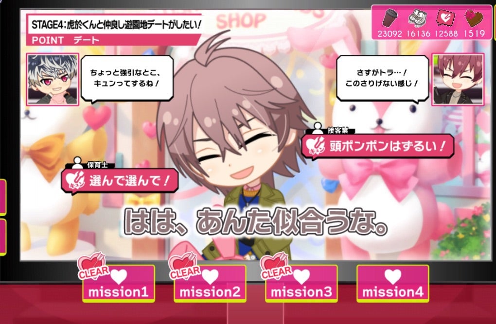 アイナナ 御堂虎於 メタカ VD バレンタイン 冬のデートSP NEXT Re:vale