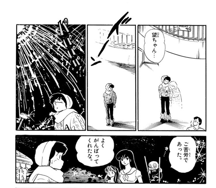 うる星やつら 複製原稿「最後のデート」＋「ボーイ ミーツ ガール