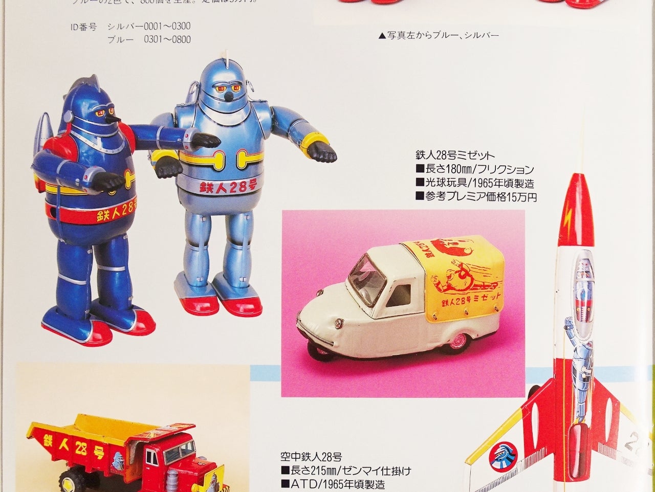 鉄人28号ミゼット復刻版300個限定箱付き美品全長約20cm