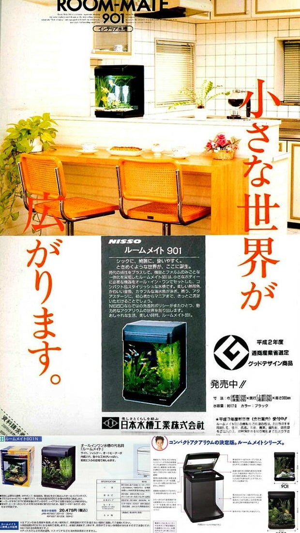 良い ニッソールームメイト901 インテリア水槽 ニッソールームメイト
