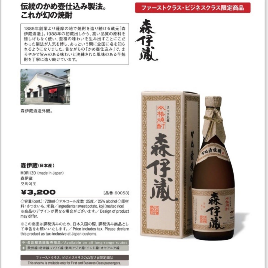 森伊蔵 かめ壺焼酎 1800ml 一升瓶 未開栓 森伊蔵 1800のおすすめ人気商品