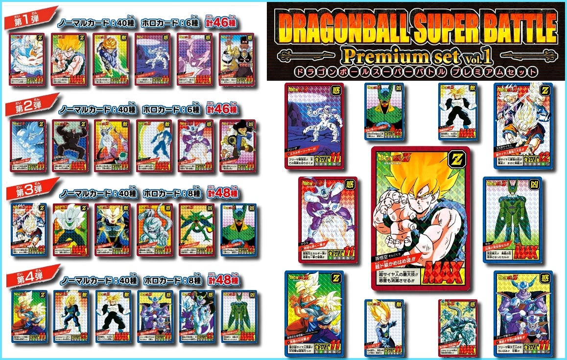 カードダス ドラゴンボール スーパーバトル 1+2 第1弾&第2弾 復刻版