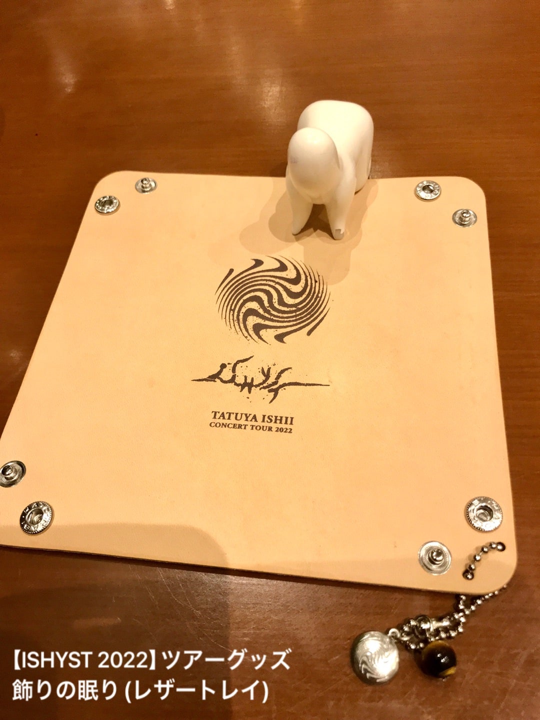 ISHYST】ツアーグッズ 〜 レザートレイ＆ネックレス | まいのブログ