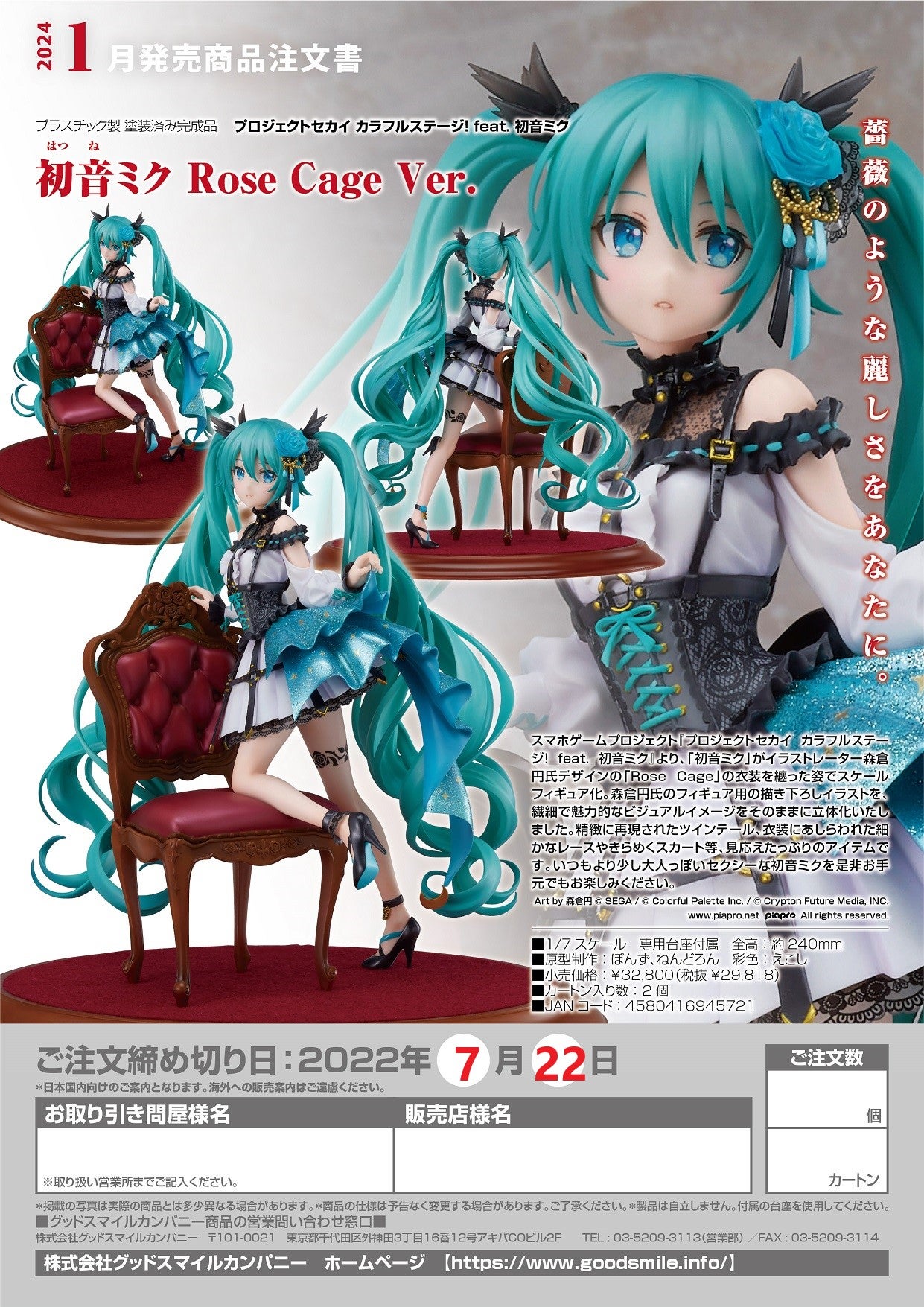 プロジェクトセカイ カラフルステージ！ feat.初音ミク 全8点SET