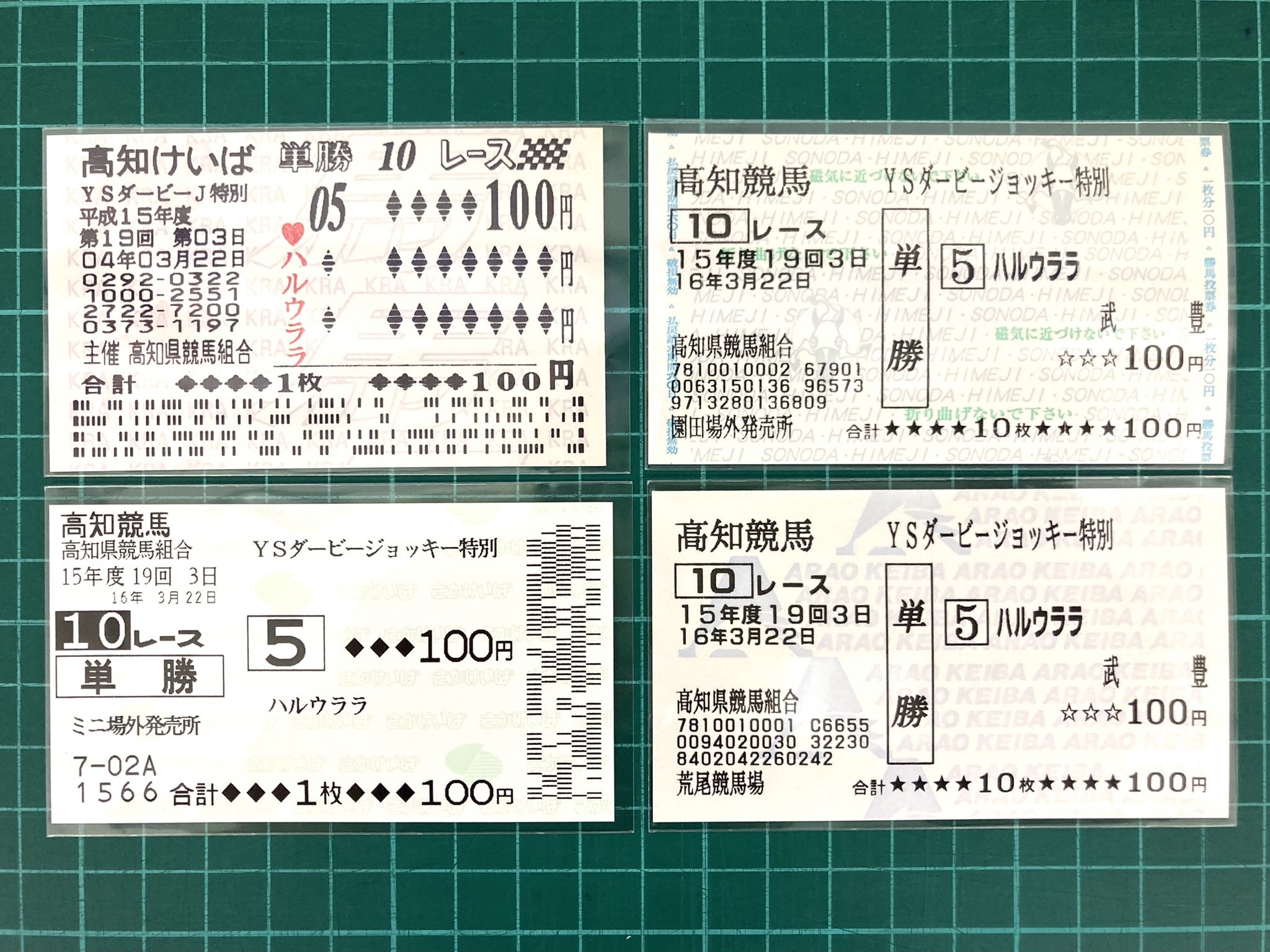 ラスいち【レア】ウマ娘 ハルウララ☆交通安全御守☆ 武豊 高知競馬