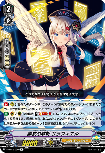 ヴァンガード エンジェルフェザー ガヴリール デッキ