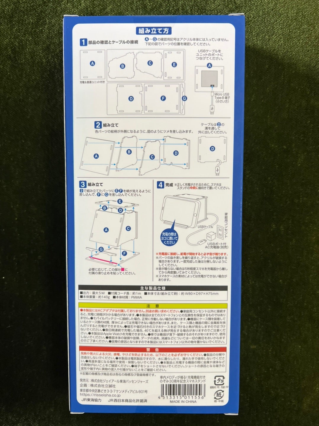 のぞみ30周年記念 スマホスタンド（充電器） JR東海グッズ のぞみ30