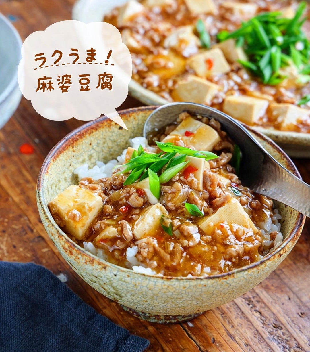 ♡ラクうま！麻婆豆腐♡【#簡単レシピ #時短 #節約 #コスパ #ひき肉