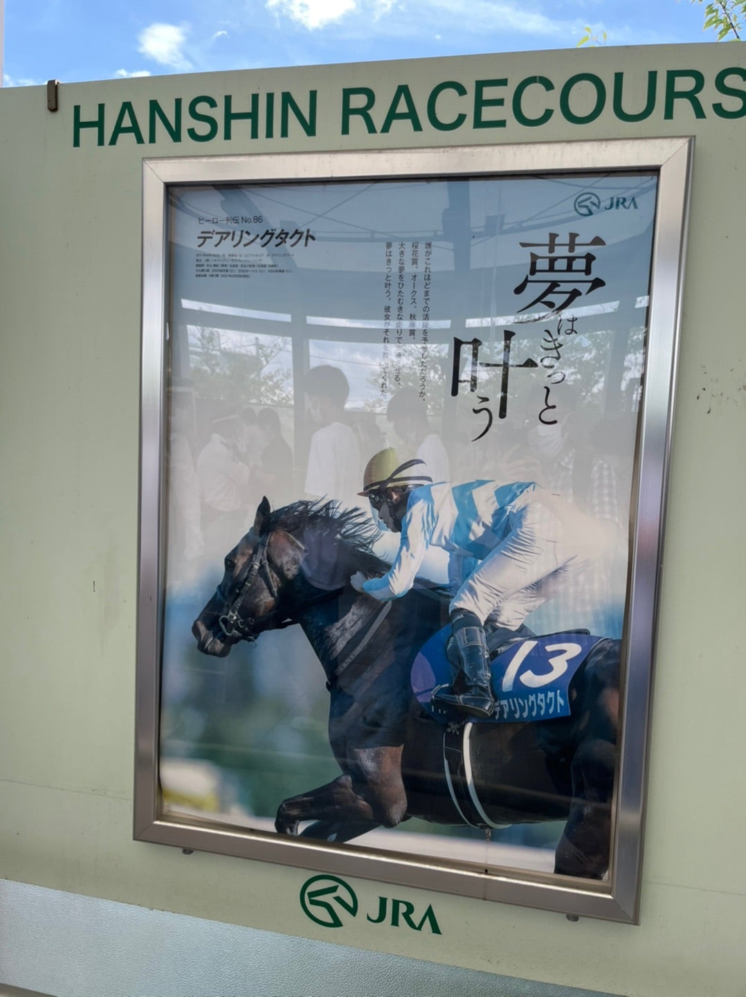 JRAヒーロー列伝＃79 ストレイトガールB1サイズ非売品ポスター