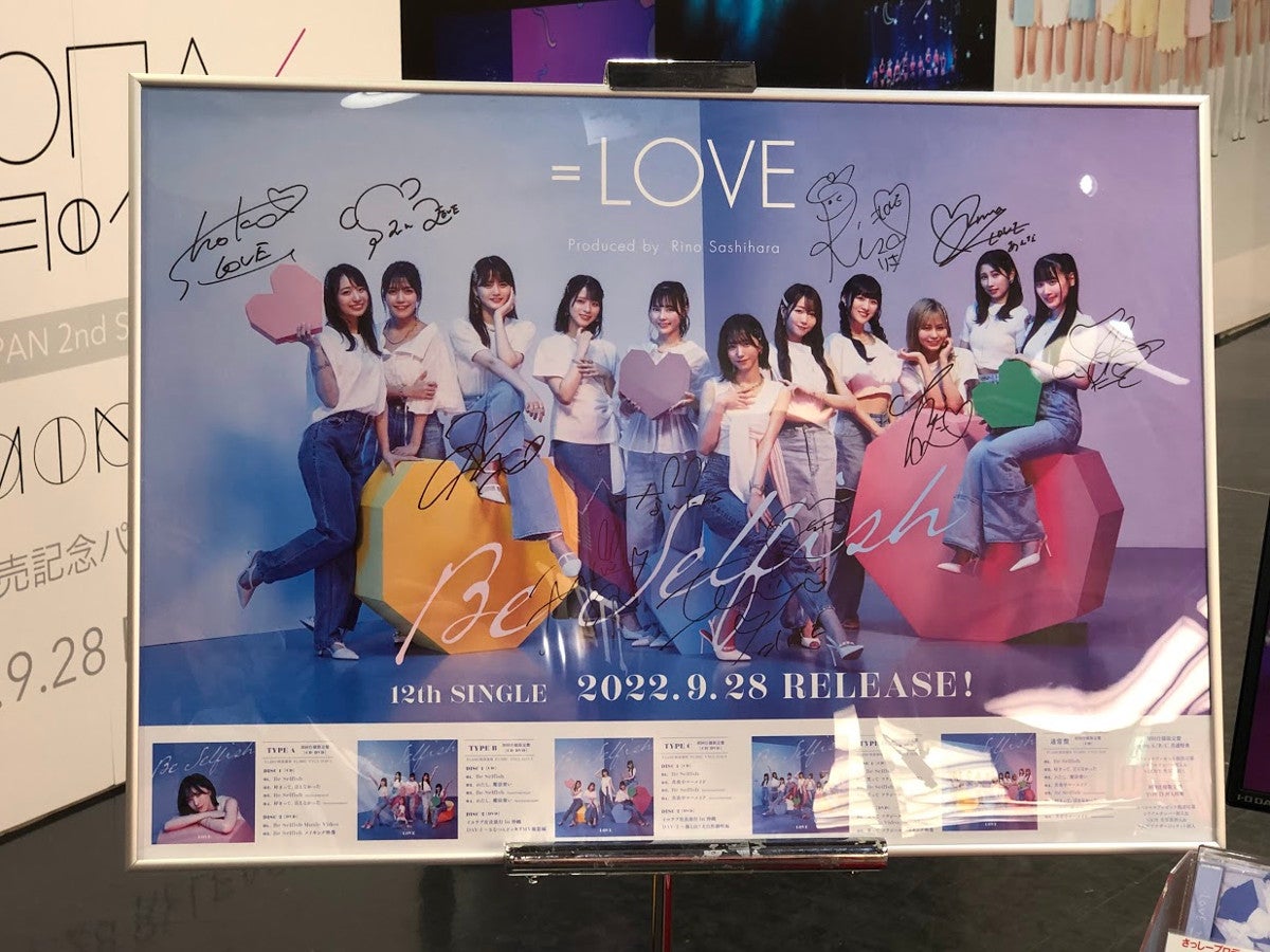 LOVE ＝LOVE とくベチュ、して 大場花菜 サイン入りソロポスター 大場
