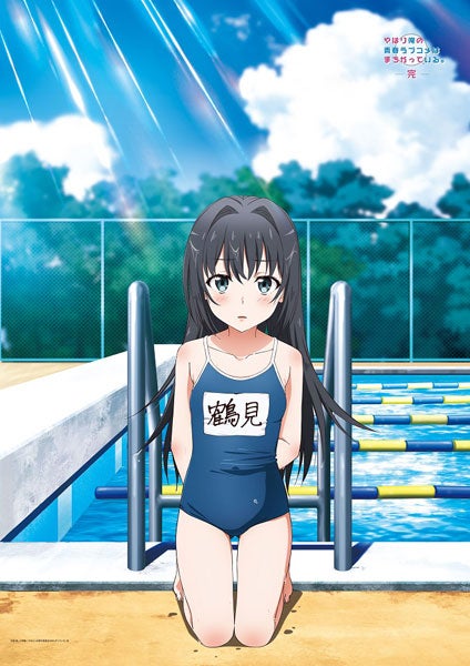 ラス1】俺ガイル スクール水着 B1タペストリー 一色いろは Amazon.co