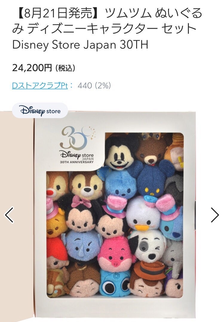 ツムツム ぬいぐるみセット ディズニーストア