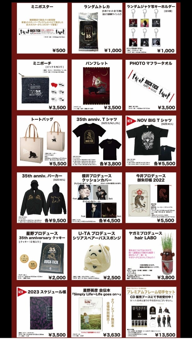 ツアーグッズ新商品＆ドールの秋服 | 世界はBUCK-TICK(*˘︶˘*).｡*♡で