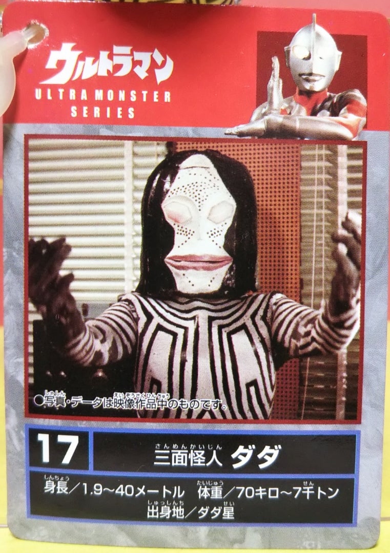 ウルトラ怪獣シリーズ 三面怪人 ダダ タグ付き未使用品 マケット怪獣