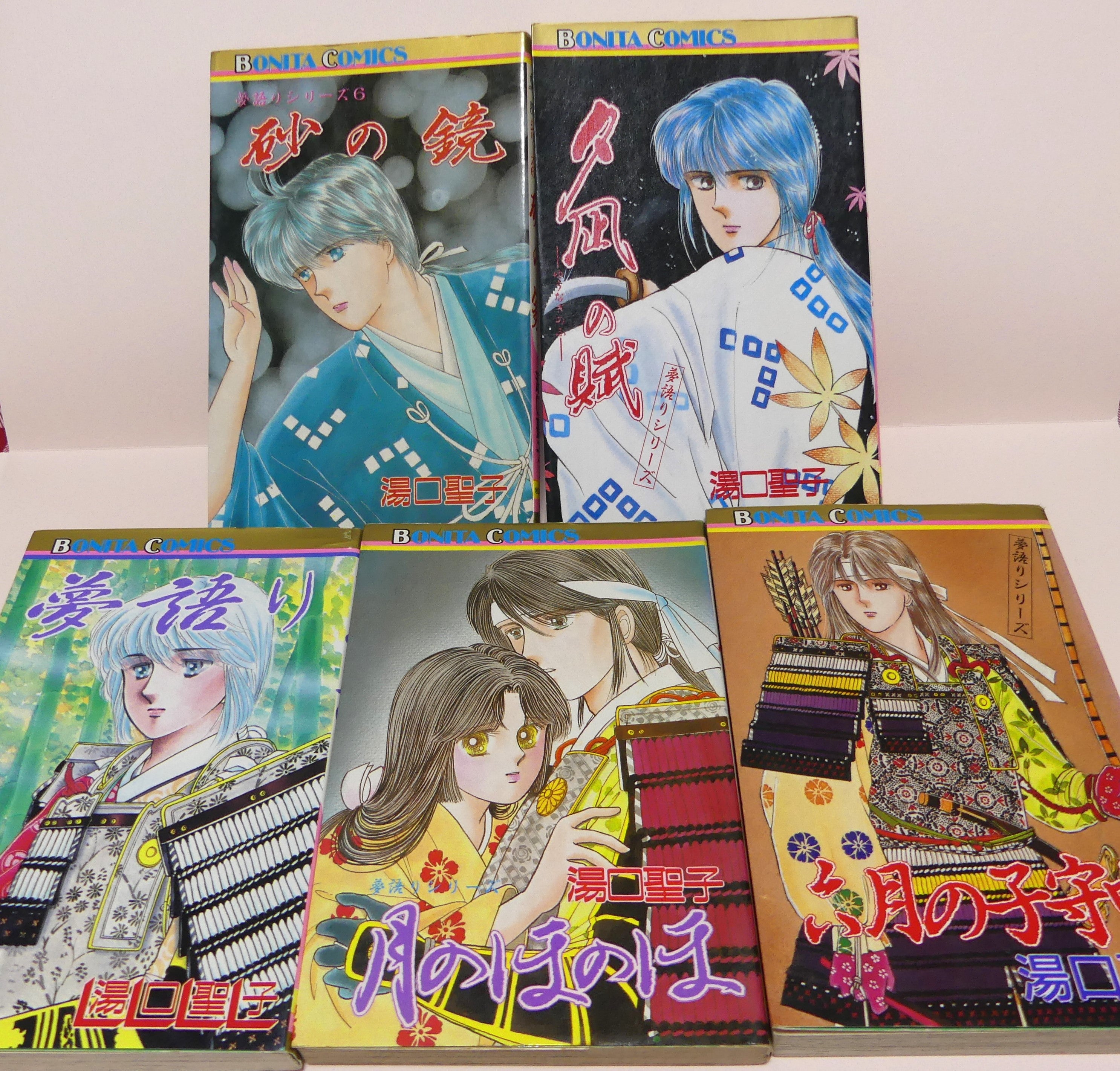 湯口聖子夢語りシリーズ⭐︎11冊セット