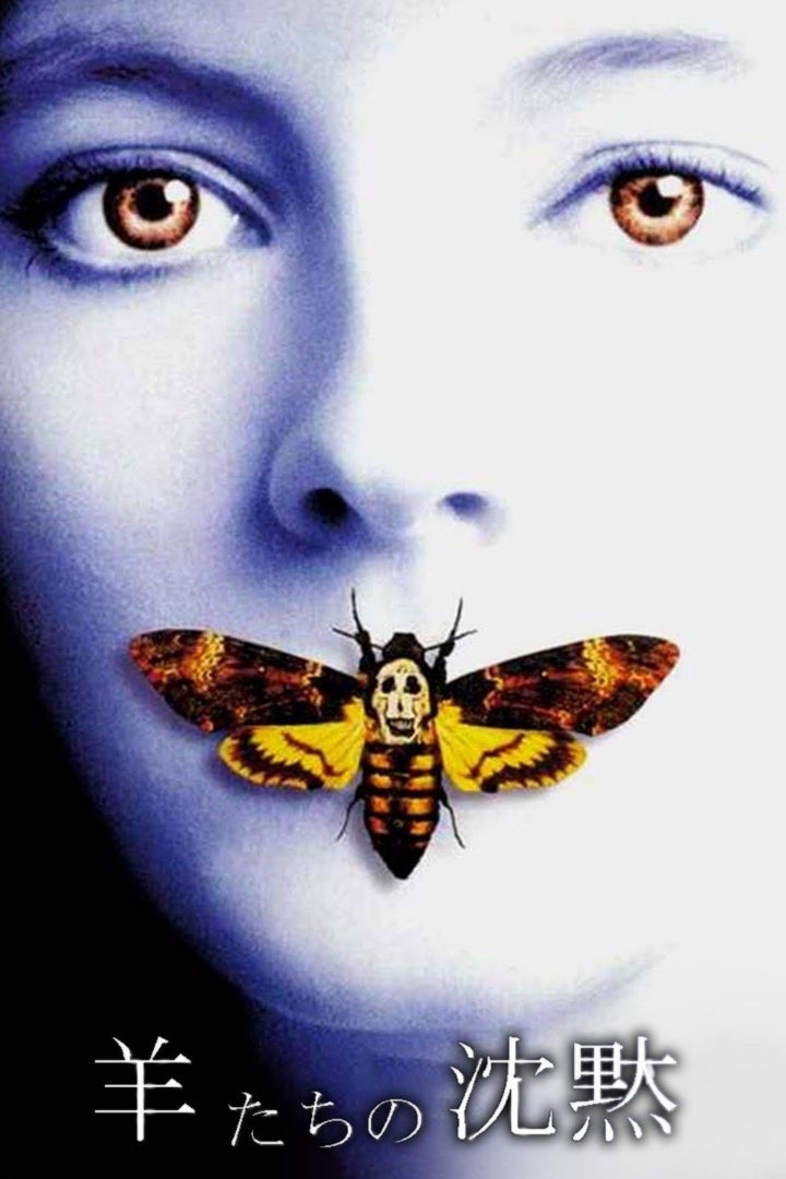 羊たちの沈黙 | 30代未婚男性のぐだぐだブログ