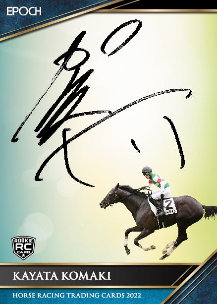 ホースレーシング2022 コントレイル 5枚限定 ホースレーシング2022