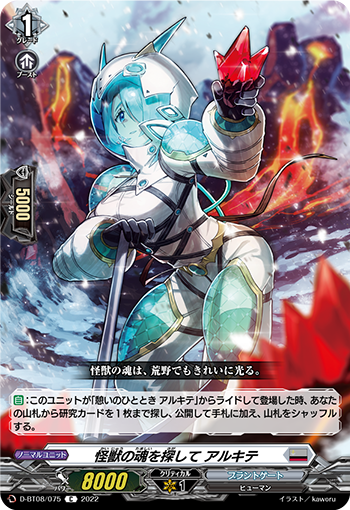 第82回目：改良版アルキテ(Dスタン) | 真幻 緋蓮のVGデッキ紹介