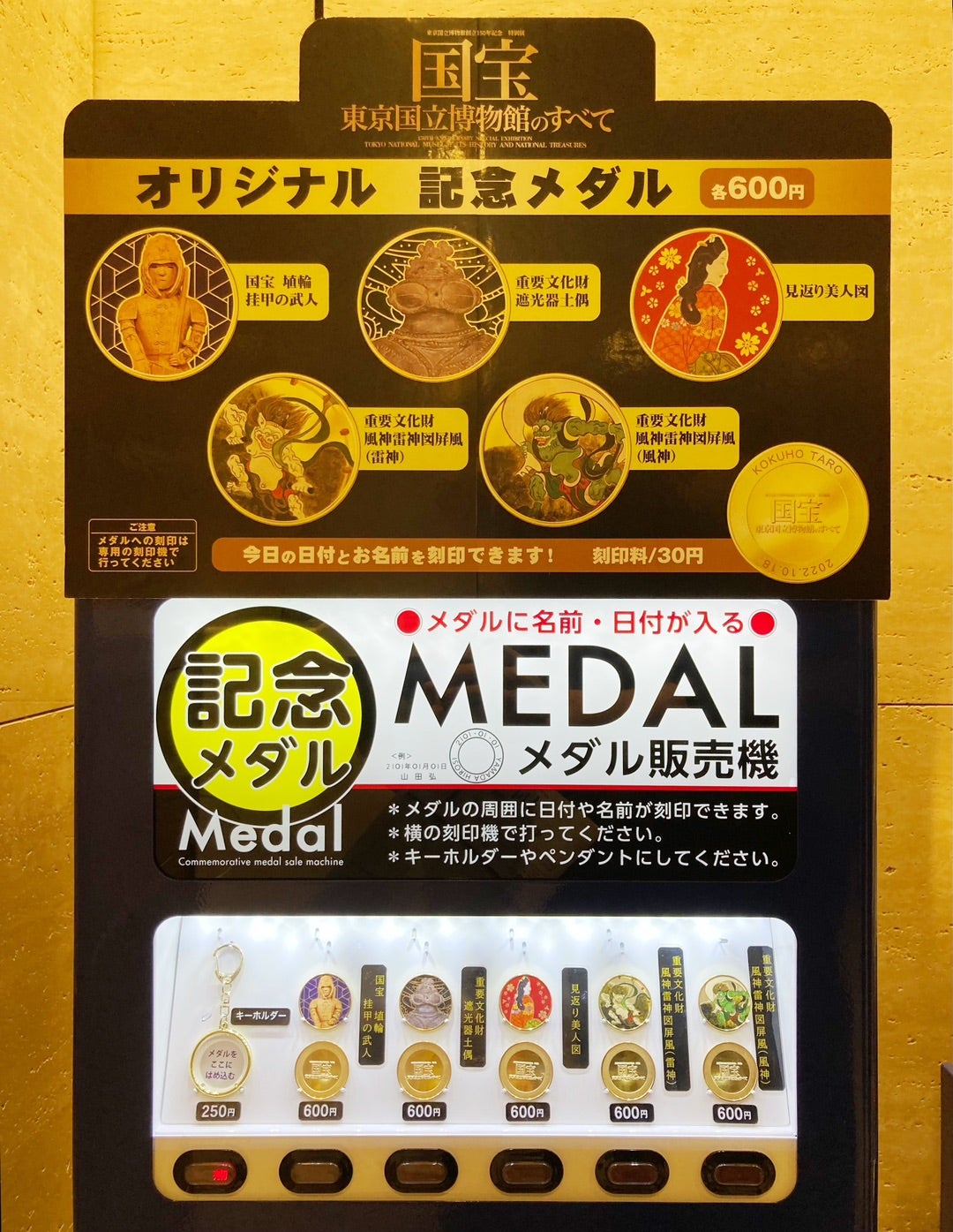 東京国立博物館 国宝展 記念メダル 茶平工業 東京国立博物館 国宝展