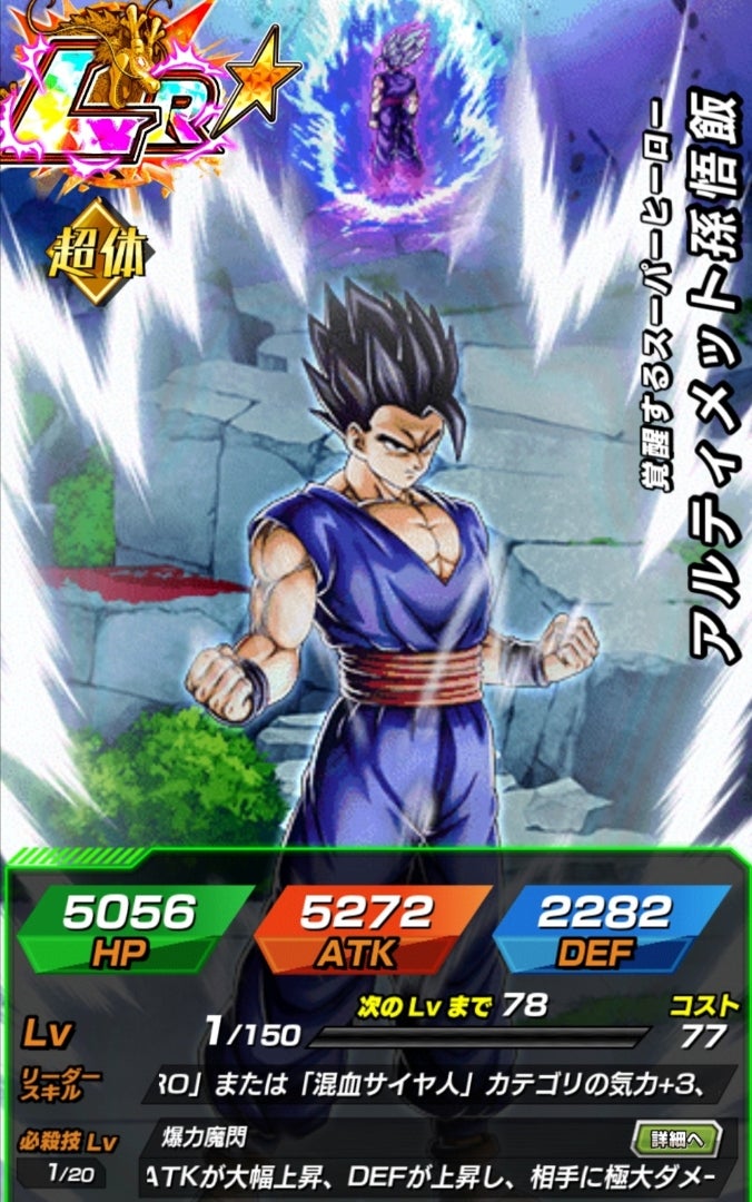 アルティメットバトル 孫悟飯 4枚 ドッカンバトル 新LR『威風堂々の