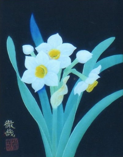 水仙 (日本画) 大久保 徹哉 | 楽描庵のブログ