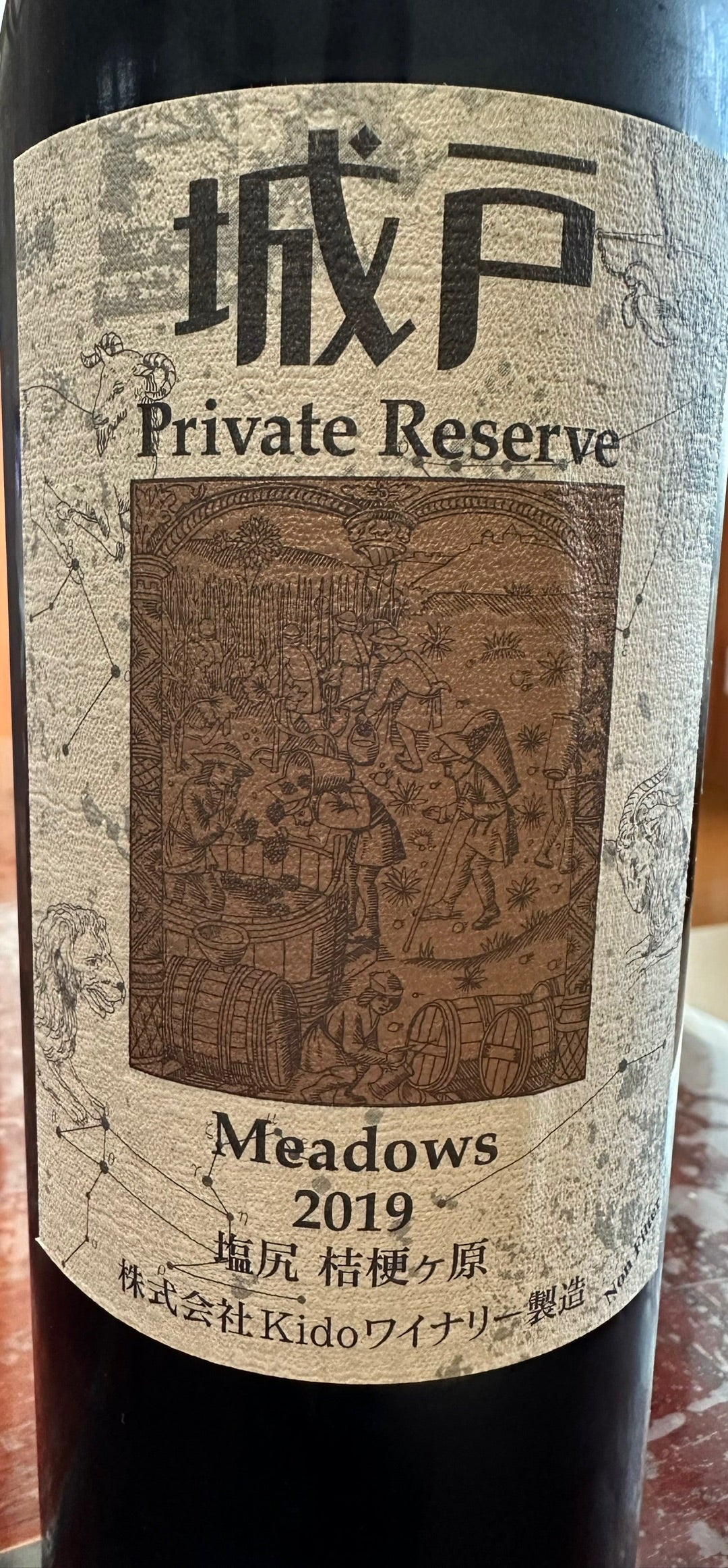 城戸ワイナリーのプライベートリザーブ キュヴェ アカリ2019① | クロ