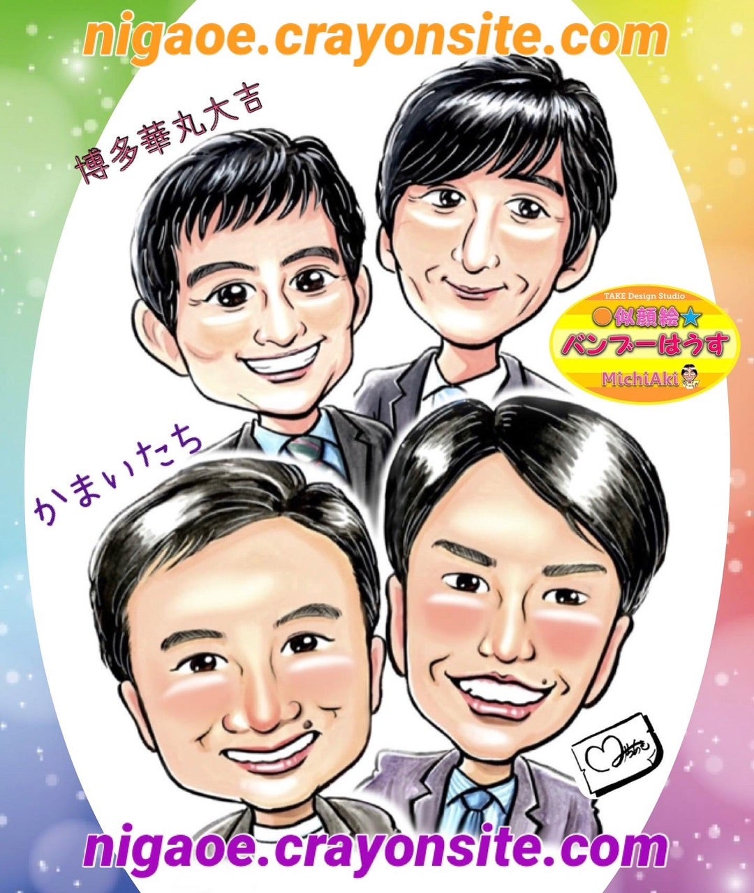 ⭐未使用⭐博多華丸博多大吉かまいたち吉本芸人似顔絵湯のみコレクター