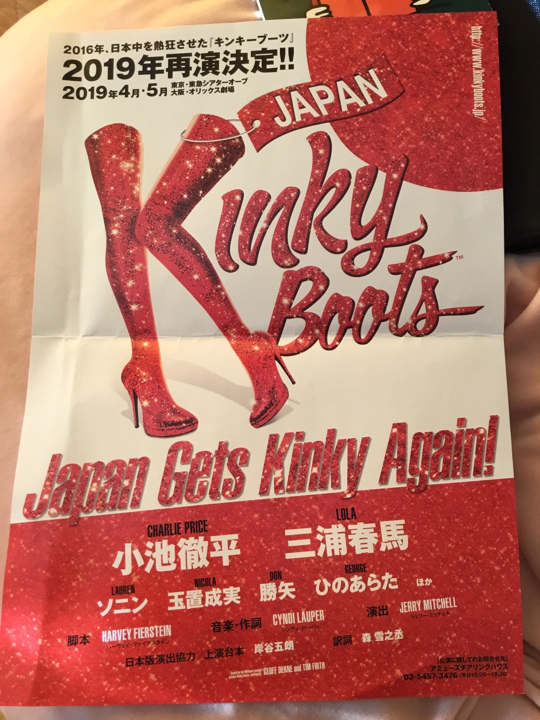 2016 キンキーブーツ パンフレット 初演 小池徹平 三浦春馬 2016年