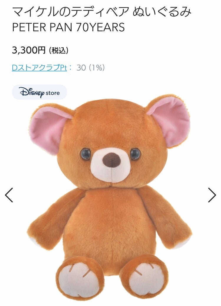 1/31発売］マイケルのテディベア♡【ピーターパン70周年】大好きな