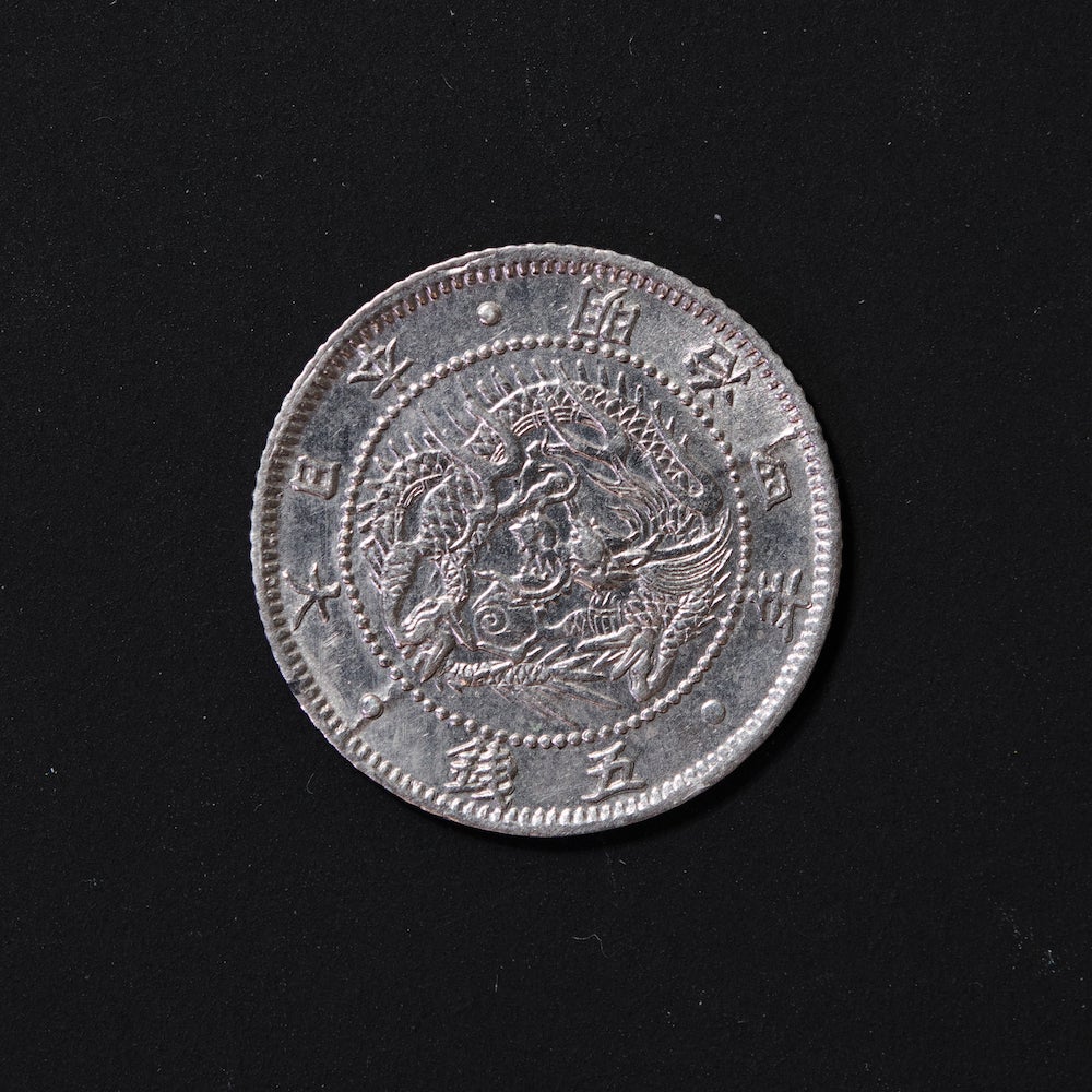 なかなか出会えなかった超小型銀貨 〜旭日竜5銭銀貨 明治4年〜 | 40