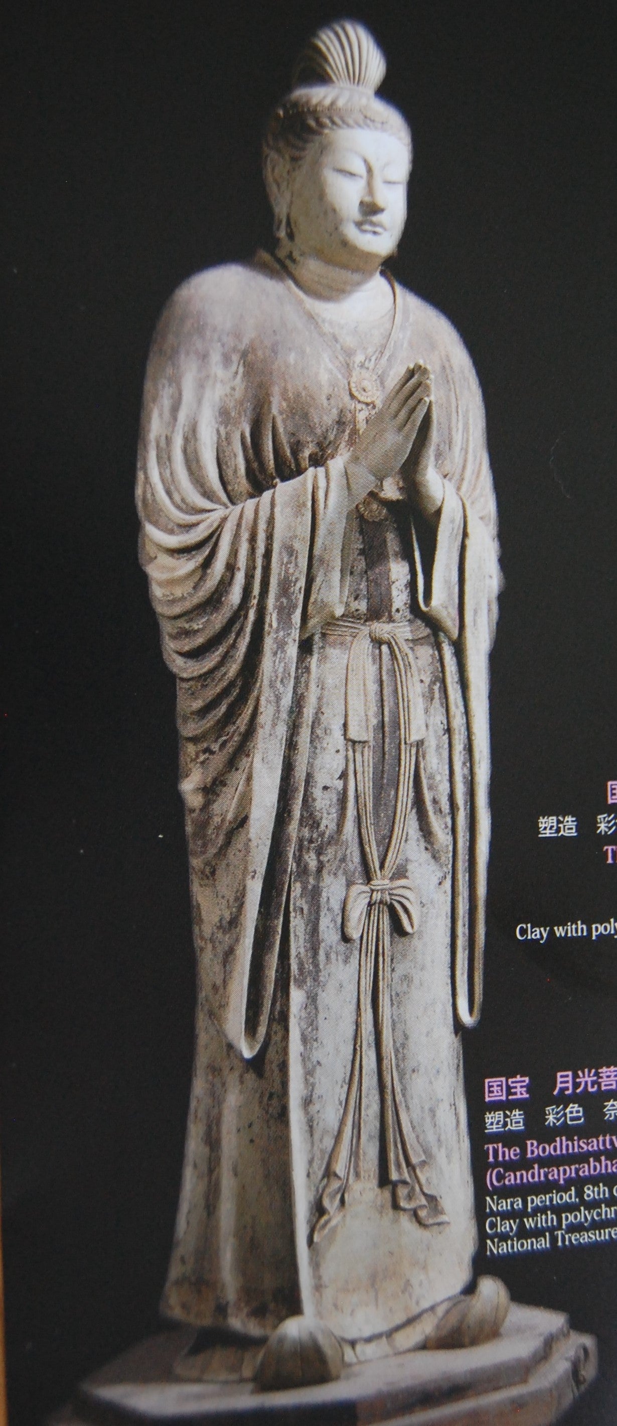 仏教美術 樹脂製 レプリカ 国宝 月光菩薩像 仏像 置物 M R7674 仏教