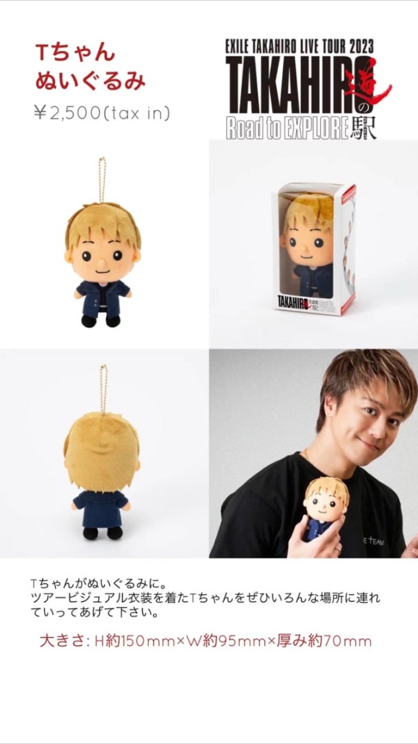 EXILE TAKAHIRO ぬいぐるみセット EXILE TAKAHIRO ぬいぐるみセット