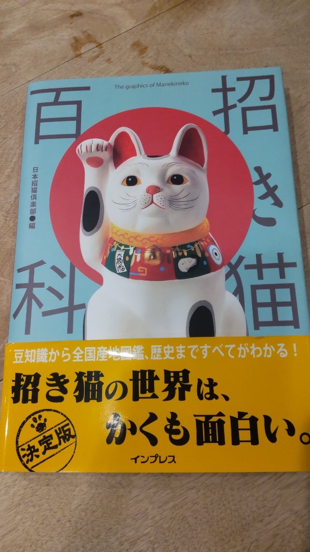 10周年de高山八郎作招き猫 | 雨ねこ。日和