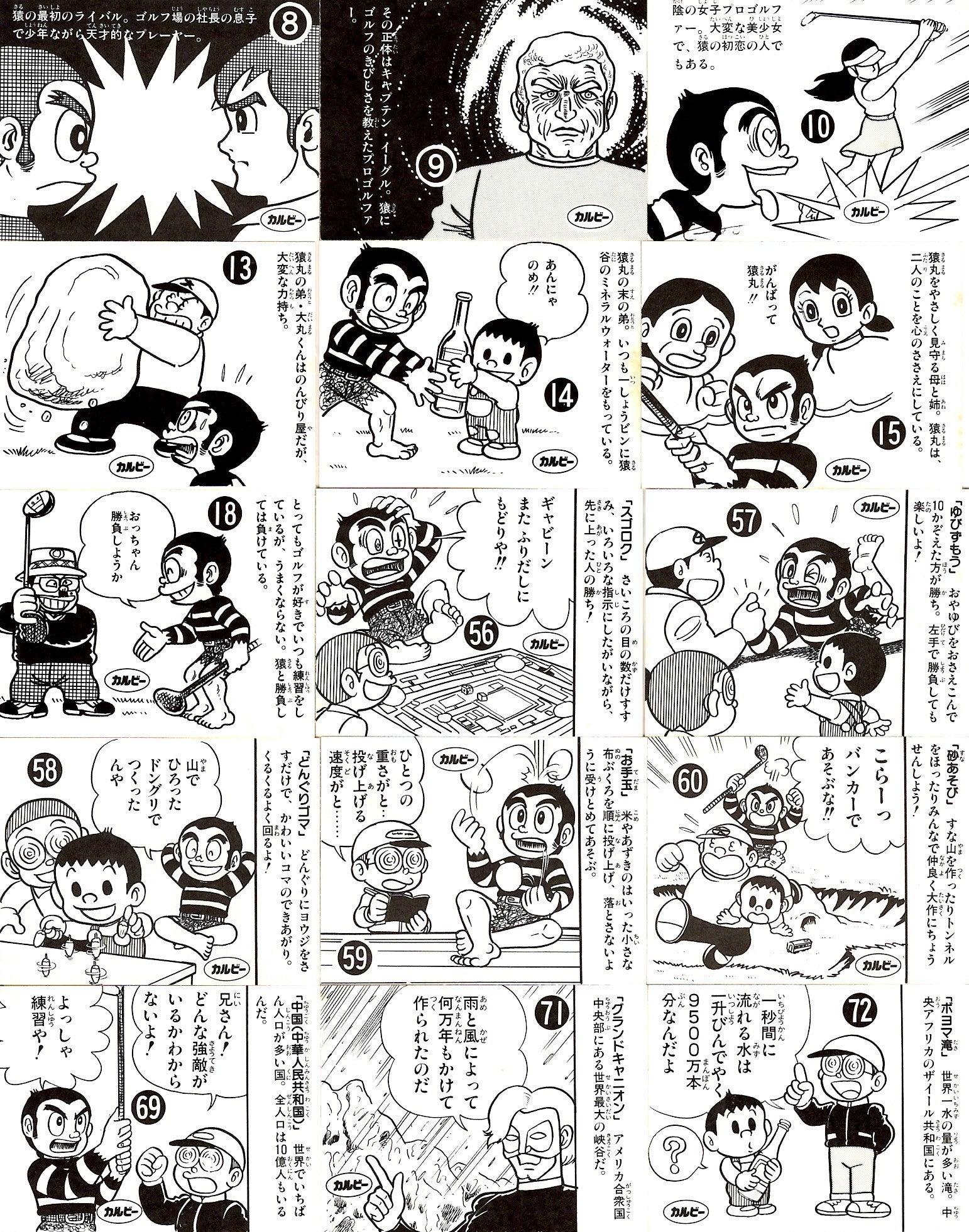 カルビー、カルビー藤子不二雄、カルビードラハッパー、駄菓子屋